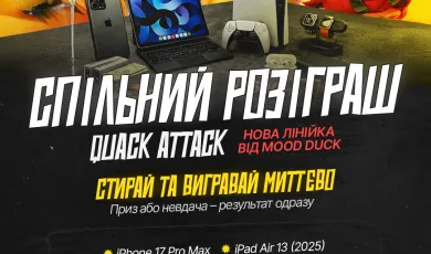 СТИРАЙ ТА ВИГРАВАЙ