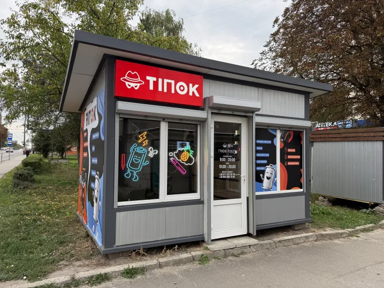 tipok_ternopil2