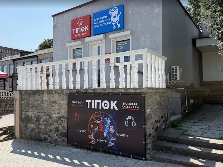 tipok hysiatyn 1